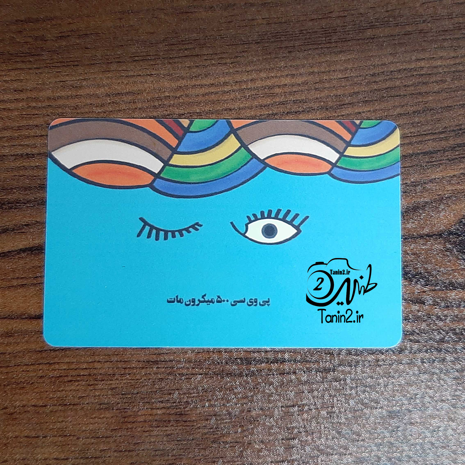  کارت ویزیت پی وی سی PVC اختصاصی طنین 2 در مشهد 