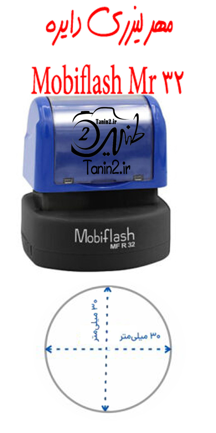  مهرلیزری دایره شکل با طرح دلخواه شما در طنین 2 مشهد و سراسر کشور 